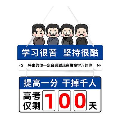 高考倒计时提醒牌2026