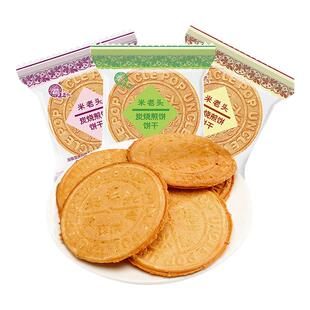 米老头法式薄饼散装炭烧煎饼早餐饼干休闲充饥休闲食品追剧小零食