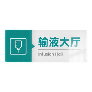 医院诊所科室牌亚克力办公室门牌定制病理感染化学性医疗废物处理间指示牌挂号收费处康复室注射输液室标识牌