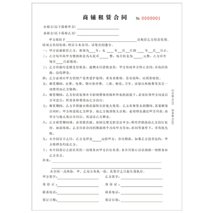 商铺租赁合同二联房产中介专用单据旺铺档口铺面出租协议书可订做