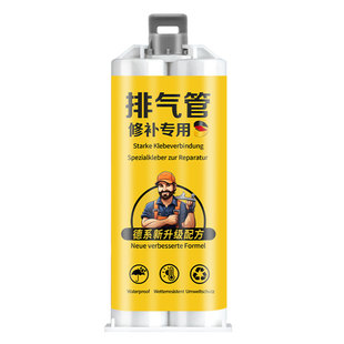 排气管密封胶汽车摩托车接口修复补洞堵漏耐高温修补胶粘燃气管热水管漏水补漏神器专用胶水快干无机抗高温胶