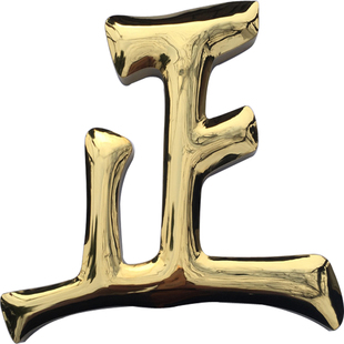 精品钛金字拉丝不锈钢字平面发光字烤漆字仿古字铜字精工字球面字