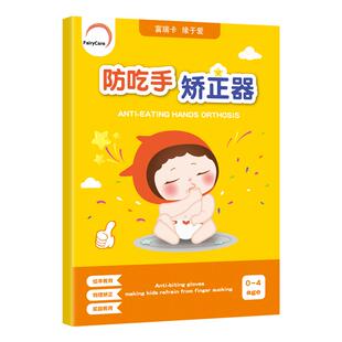 富瑞卡防吃手手套宝宝戒吃手神器婴儿防咬手指甲儿童吸大拇指套