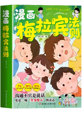 漫画梅拉宾法则正版书籍