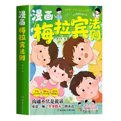 漫画梅拉宾法则正版书籍