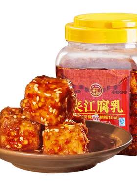 夹江1.25kg香辣豆腐乳四川特产