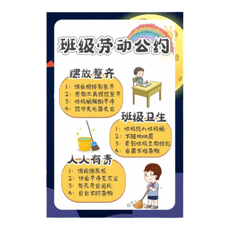 小学幼儿园班级劳动公约值日墙贴卫生环创教室布置装饰防水贴纸