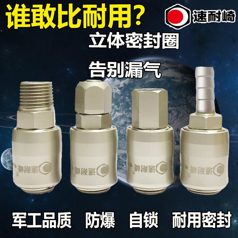 速耐崎C式气动快速自锁接头快速快插快换气泵空压机小风炮快接头