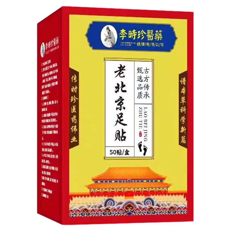 李时珍老北京足贴老北京艾草足贴祛湿祛寒去湿气排毒正品1盒50贴