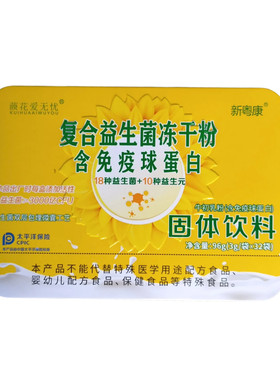 12种复免疫球蛋白益生菌冻干粉