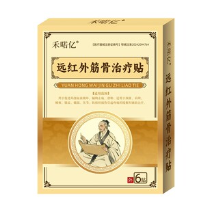 远红外颈椎贴椎病专用贴压迫神经腰痛关节肩周炎骨质增生辅助治疗