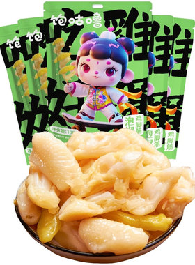 【小杰推荐】饱咕噜泡椒盐焗鸡脚筋广东客家网红休闲爆款即食零食