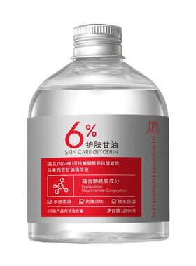 【屈成氏卖爆】脸上白白净净嫩白肌肤 马来西亚烟酰胺甘油