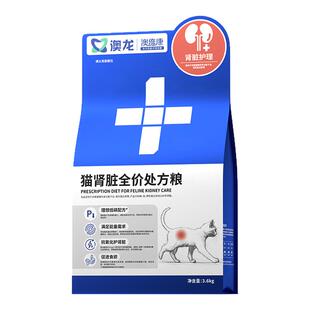 澳龙猫肾脏全价处方粮减少肾脏负担损伤慢性肾炎低磷呵护肾脏健康