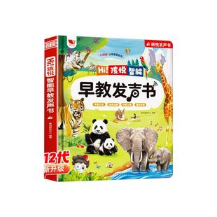 智能早教点读发声书0-9岁会说话的有声书婴幼儿童启蒙益智学习机