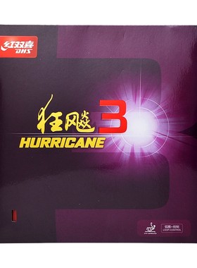 红双喜乒乓球胶皮狂飙3反胶