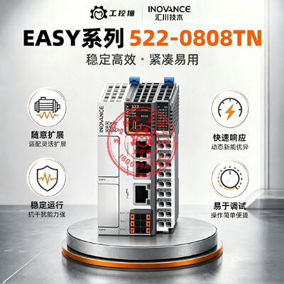 汇川PLCEasy5220808TN以太网16轴脉冲ethercat总线232485凸轮