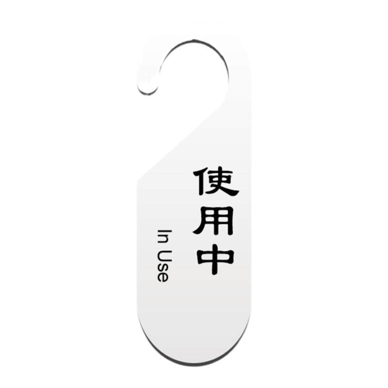请勿打扰会议室门把手提示牌包邮