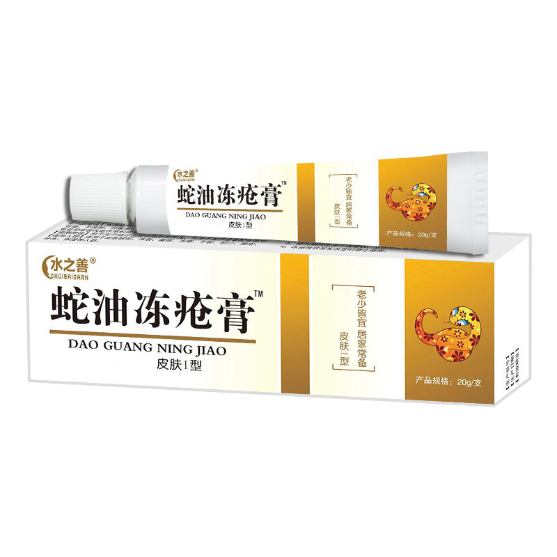 蛇油冻疮膏冻伤防干裂冻裂20g/支