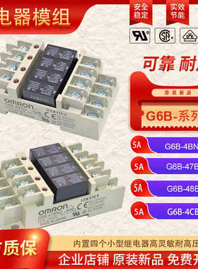 原装功率继电器模组G6B-4BND G6B-47BN G6B-4CBDC24V 1114P 1174P
