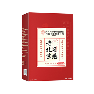 老北京艾草足贴去湿气非排毒排体内湿寒除湿祛湿寒贴脚贴足贴助眠