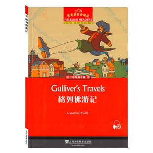 黑布林英语阅读初三年级15格利佛游记gulliver’s travels初三年级第15册格列佛游记 初中生课外英语分级阅读 上海外语教育出版社
