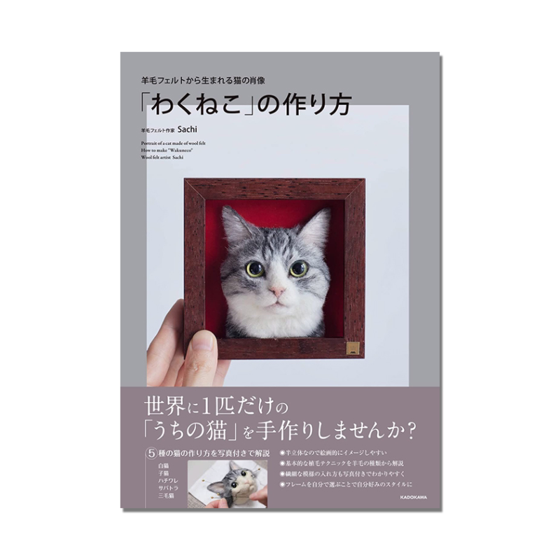 用羊毛毡制作猫咪肖像