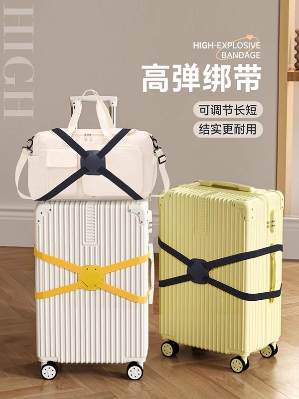 行李箱捆绑带弹力固定打包带十字束带旅游托运箱子保护加固绳绷带