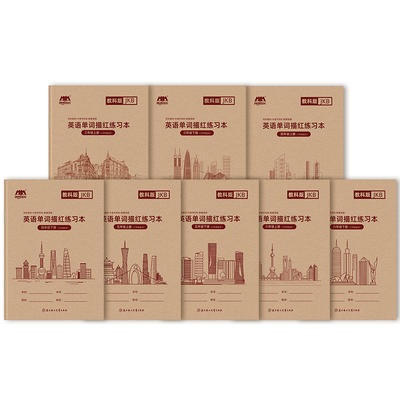 2025新广州教科版英语单词描红本