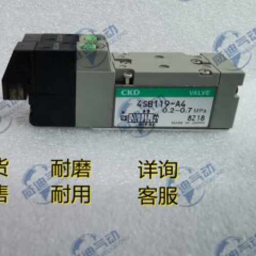 议价CKD电磁阀4SB119-A4/4SB129-A4/4SB019-C2/C3/4SA019/029适用