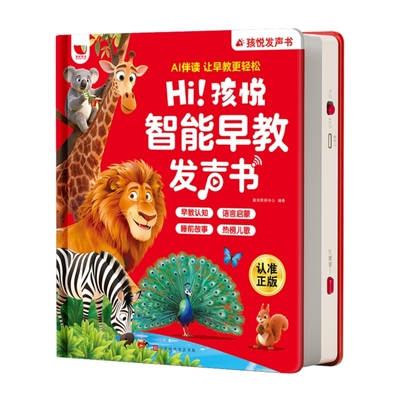 会说话的早教有声点读发声书