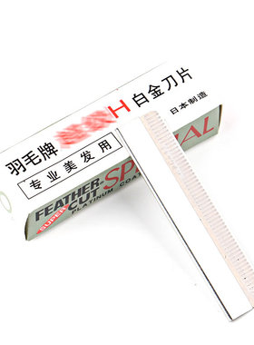 吻之睫美睫专用修眉刀片