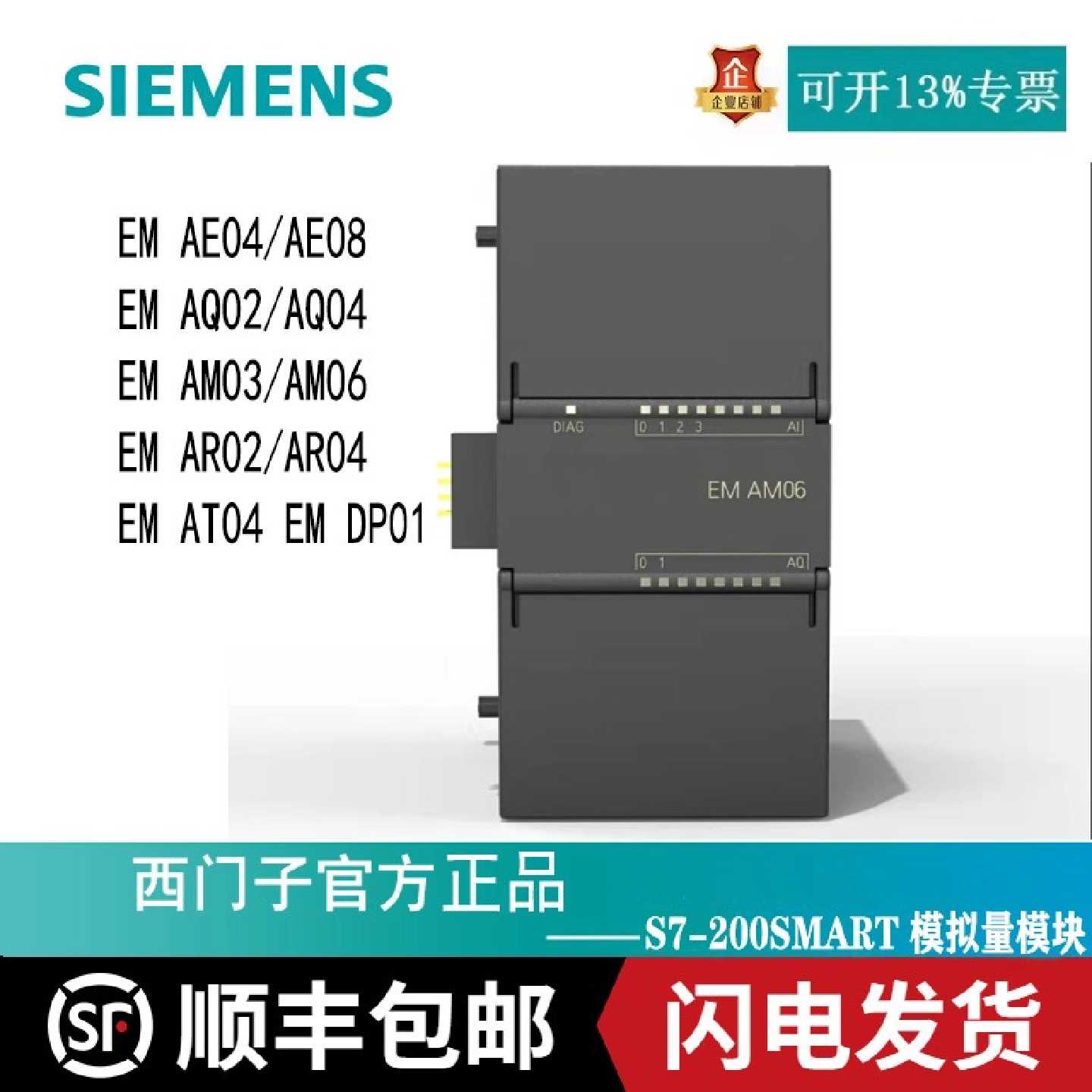 议价西门子PLC 200smart SB CM01 AE01 通讯信号板图片