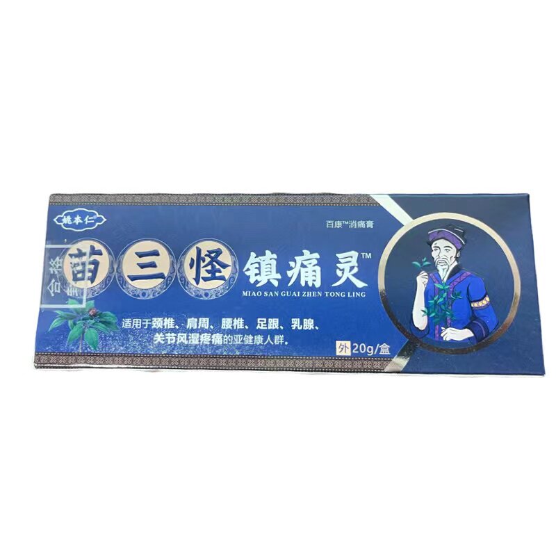 姚本仁苗三怪镇痛灵骨痛灵正品
