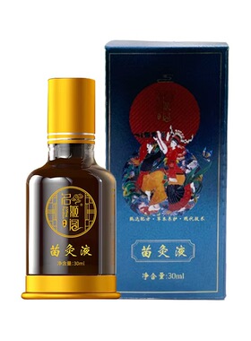 名姬阁苗灸液通经络按摩发热精油