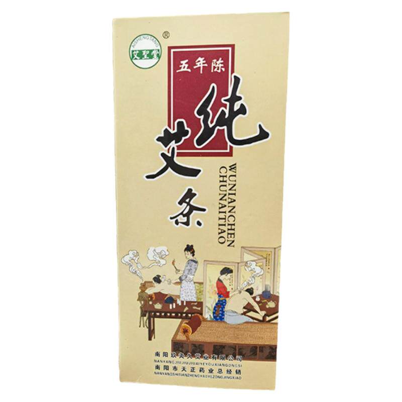 南阳有烟艾条艾灸柱随身灸艾灸盒温灸热敷艾绒灸身体灸家用艾柱