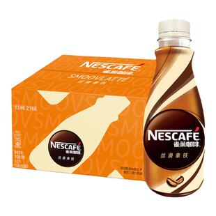 虞书欣同款雀巢咖啡268ml*15瓶装丝滑拿铁整箱即饮咖啡榛果味饮料