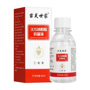 冰醋酸涂剂灰指甲百分之30抗菌溶液高浓度泡脚正品医用官方旗舰店