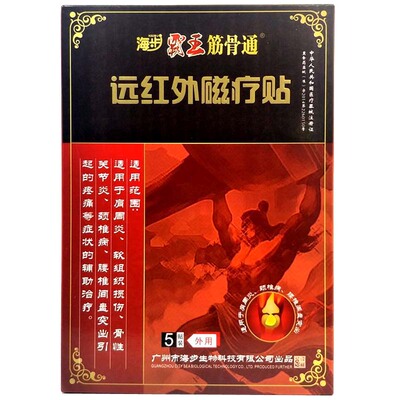 海步霸王筋骨通远红外理疗贴5贴