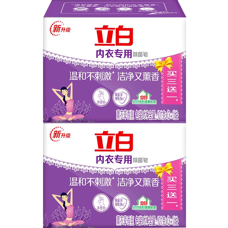 立白薰香内衣皂女士内裤专用除菌抑菌洗内裤专用皂家用肥皂去血渍