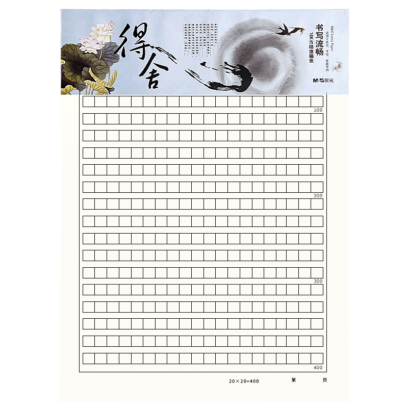 晨光信纸本信稿纸信护眼纸张