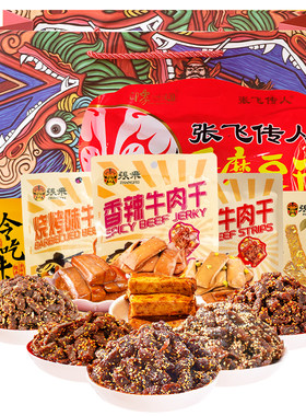 张飞牛肉零食大礼包四川特产