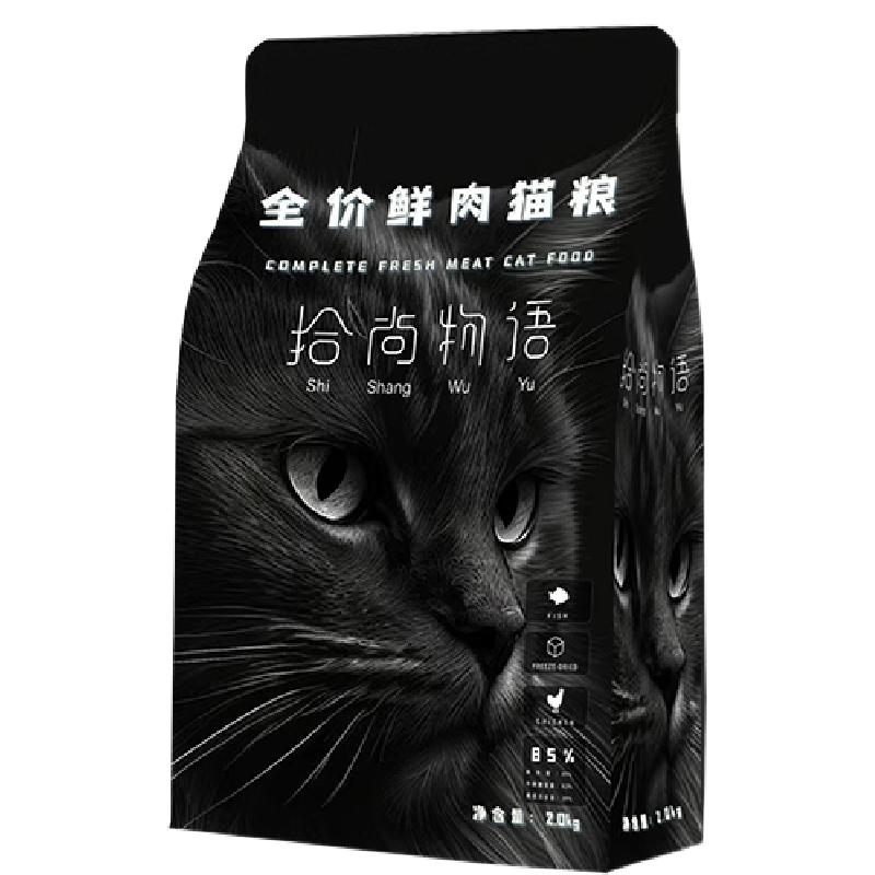拾尚物语全价无谷益生菌鲜鸡肉猫粮4斤鸡肉