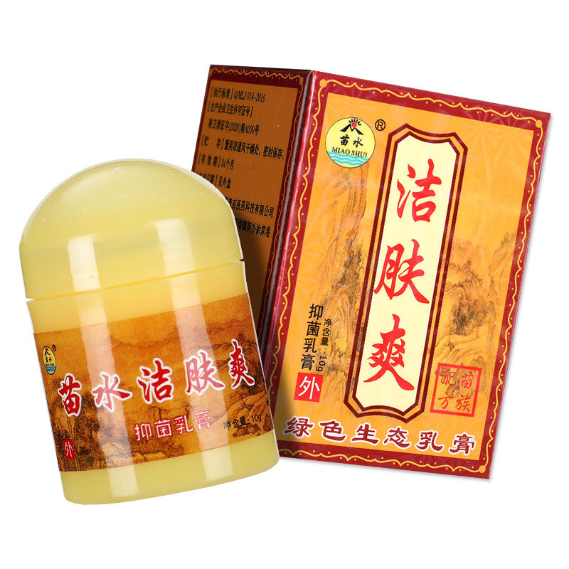 【正品买5送7】苗水洁肤爽草本小乳膏苗水洁肤霜皮肤抑菌软膏外用