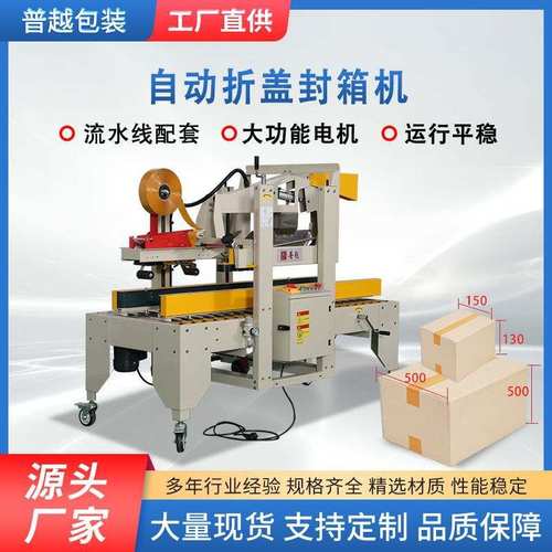 非标定制全自动工字型封箱机工厂电商流水线快递纸箱开箱封箱打包