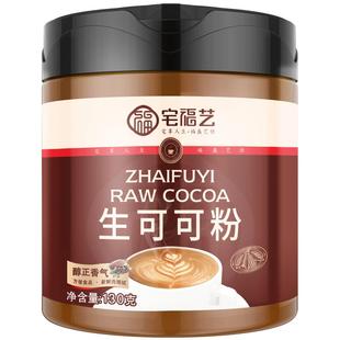 生可可粉纯烘焙未碱化农科院无糖精脂添加0无cacao奶茶店冲饮专用