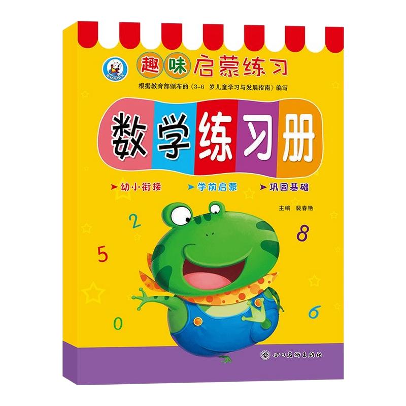 金娃娃启蒙练习册数学语文拼音
