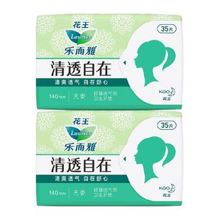 花王乐而雅清透自在护垫35片×2包清洁无香型卫生巾【官方正品】