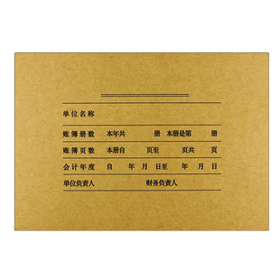 用友西玛表单A4账簿配套装订封面封底财务会计账页牛皮纸账本封皮纸横版金蝶通用加厚电脑原始帐页档案