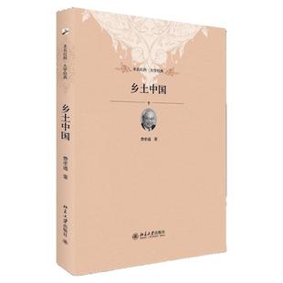 【费孝通作品集全9册】正版 乡土中国+江村经济+生育制度+乡土重建+强国富民+美国人的性格+中国文化的重建+皇权与绅 社会关系书籍